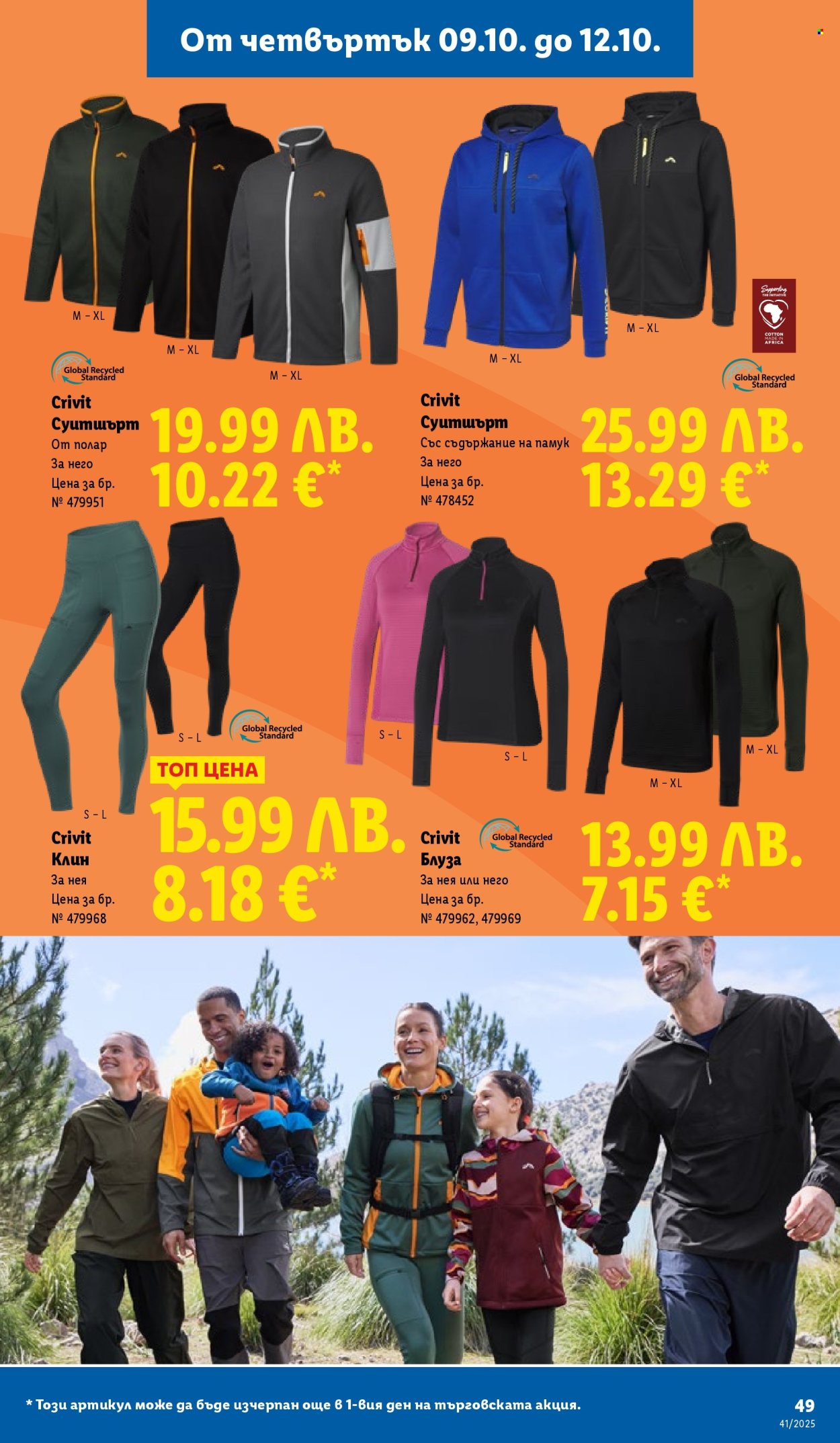 Брошура на Лидл - 06.10.2025 - 12.10.2025. Страница 49