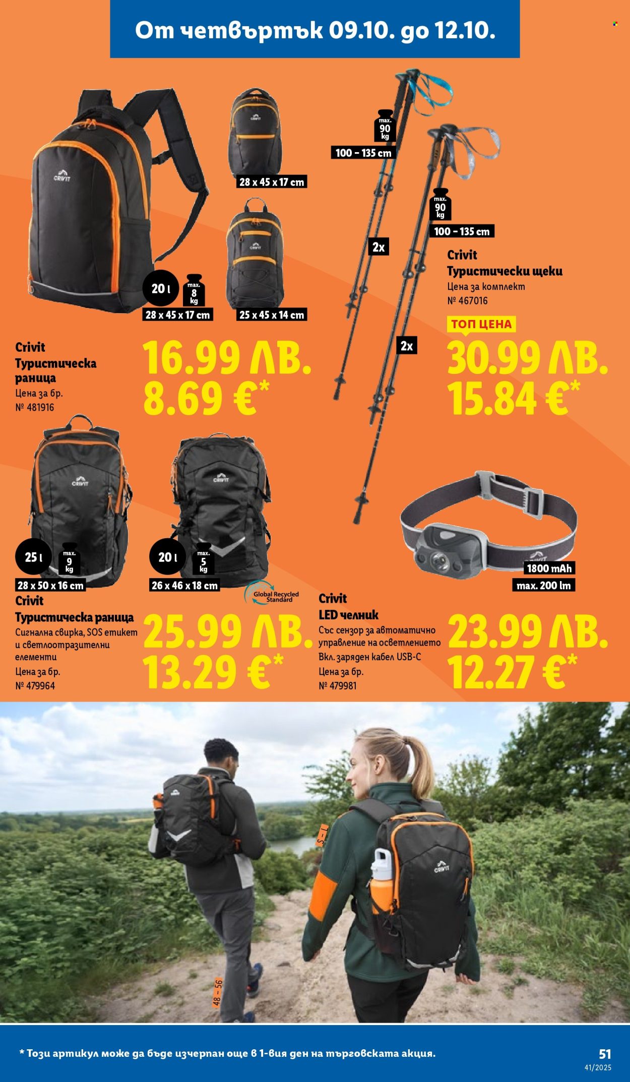 Брошура на Лидл - 06.10.2025 - 12.10.2025. Страница 51