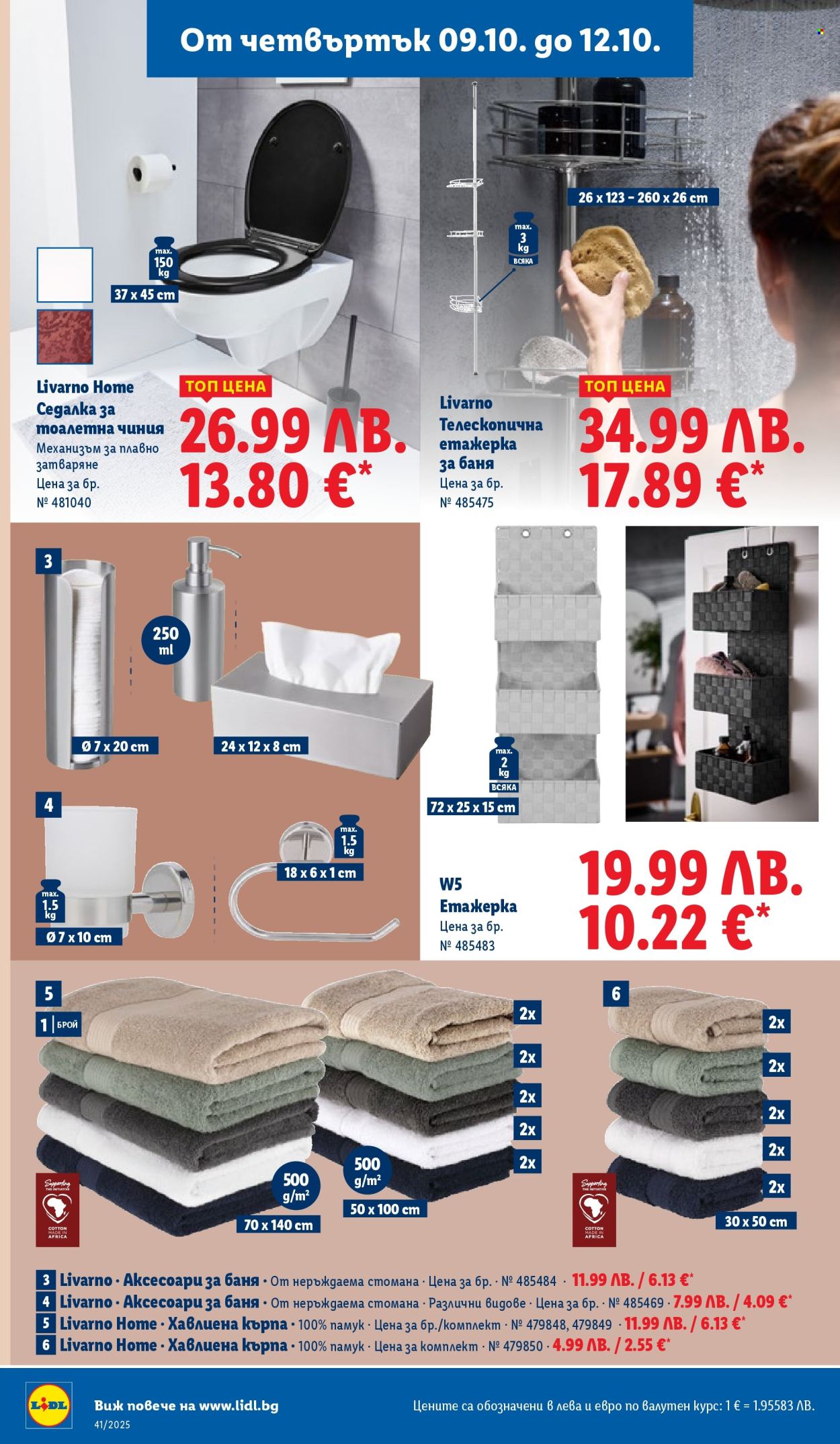Брошура на Лидл - 06.10.2025 - 12.10.2025. Страница 56