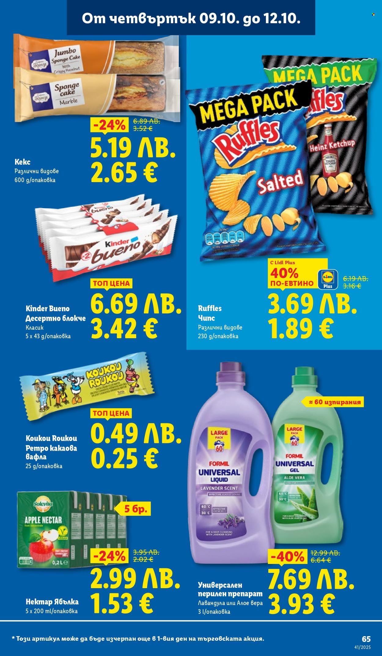 Брошура на Лидл - 06.10.2025 - 12.10.2025. Страница 65