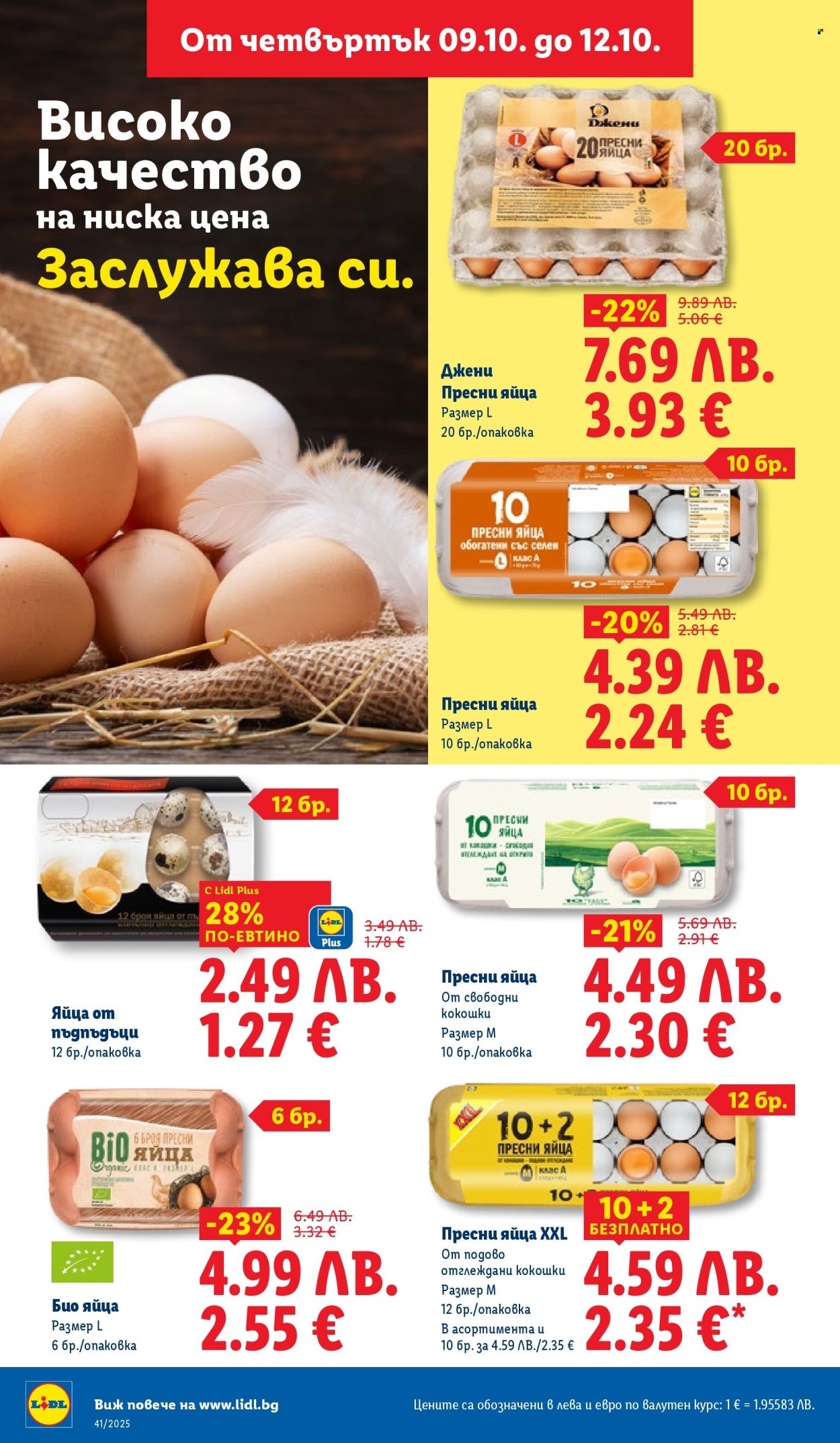 Брошура на Лидл - 06.10.2025 - 12.10.2025. Страница 66