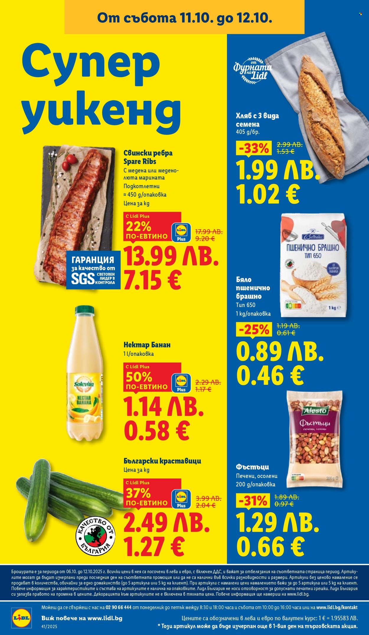 Брошура на Лидл - 06.10.2025 - 12.10.2025. Страница 68