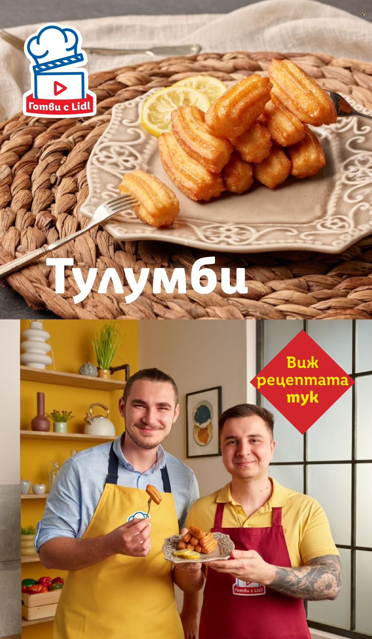 Брошура на Лидл - 06.10.2025 - 12.10.2025. Страница 69