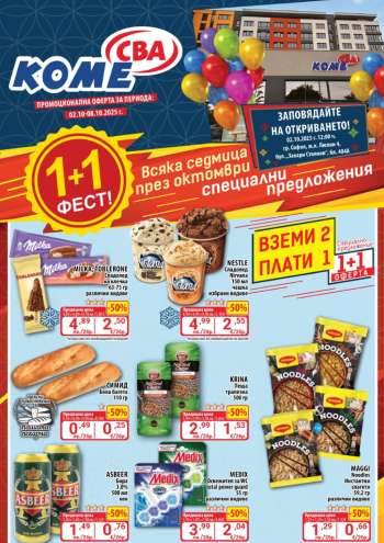 Брошура на CBA - 02.10.2025 - 08.10.2025.