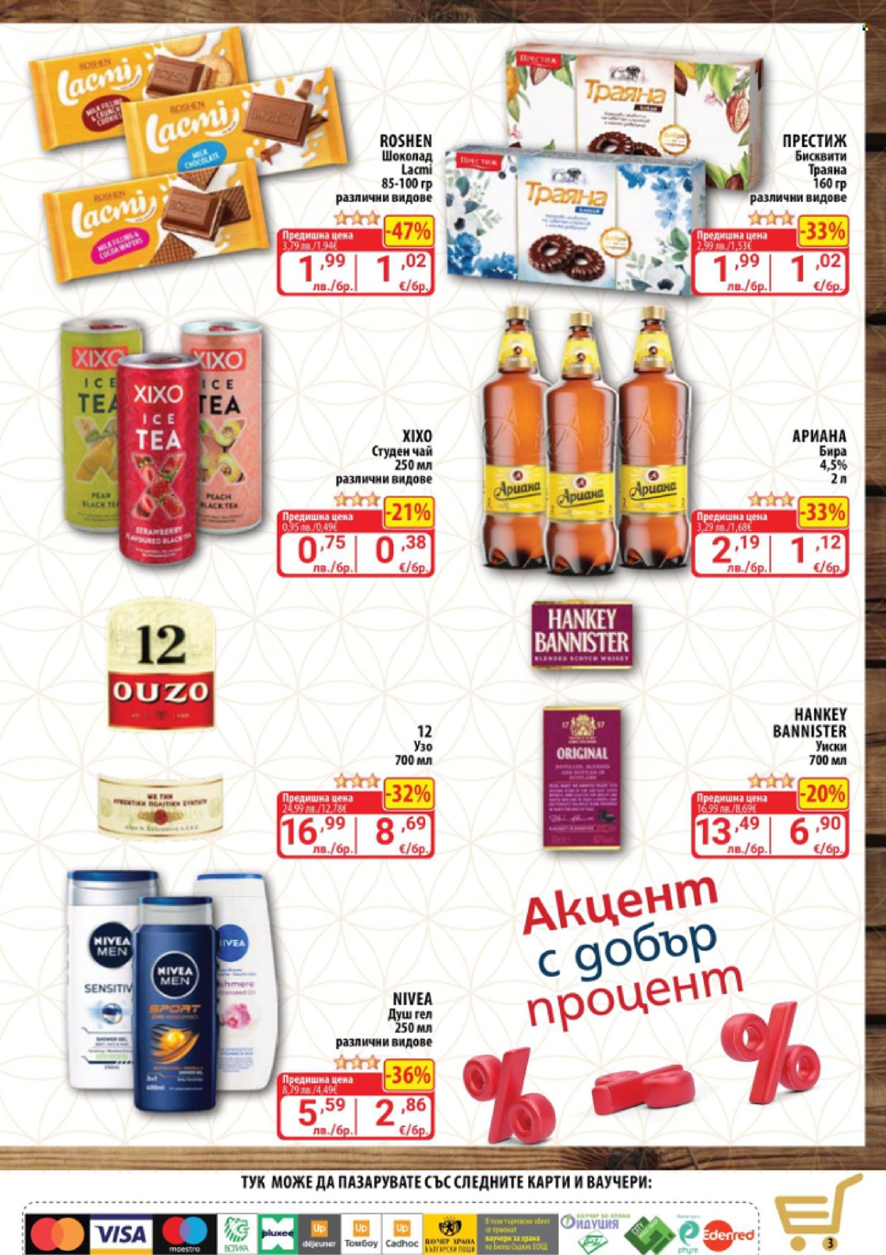 Брошура на CBA - 02.10.2025 - 08.10.2025. Страница 3