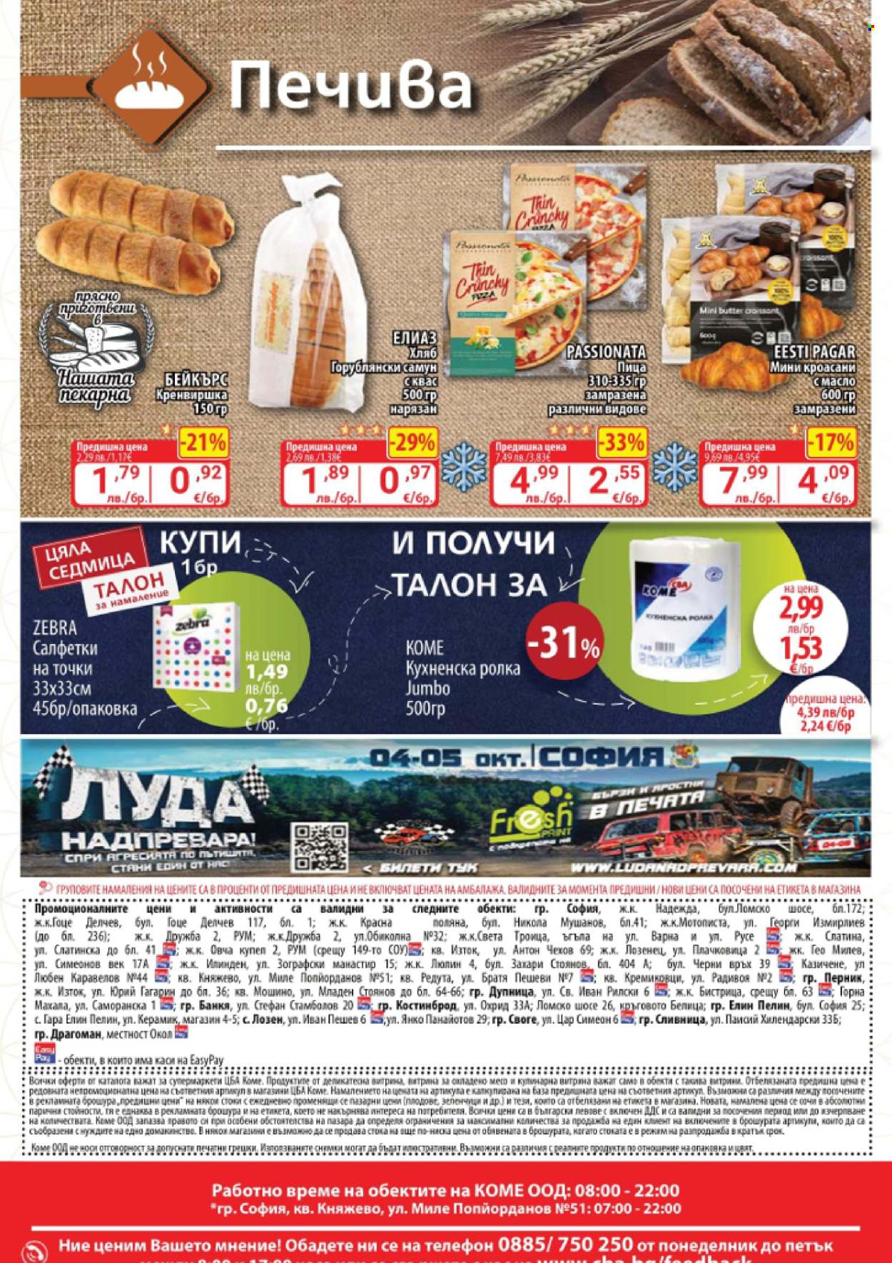 Брошура на CBA - 02.10.2025 - 08.10.2025. Страница 16