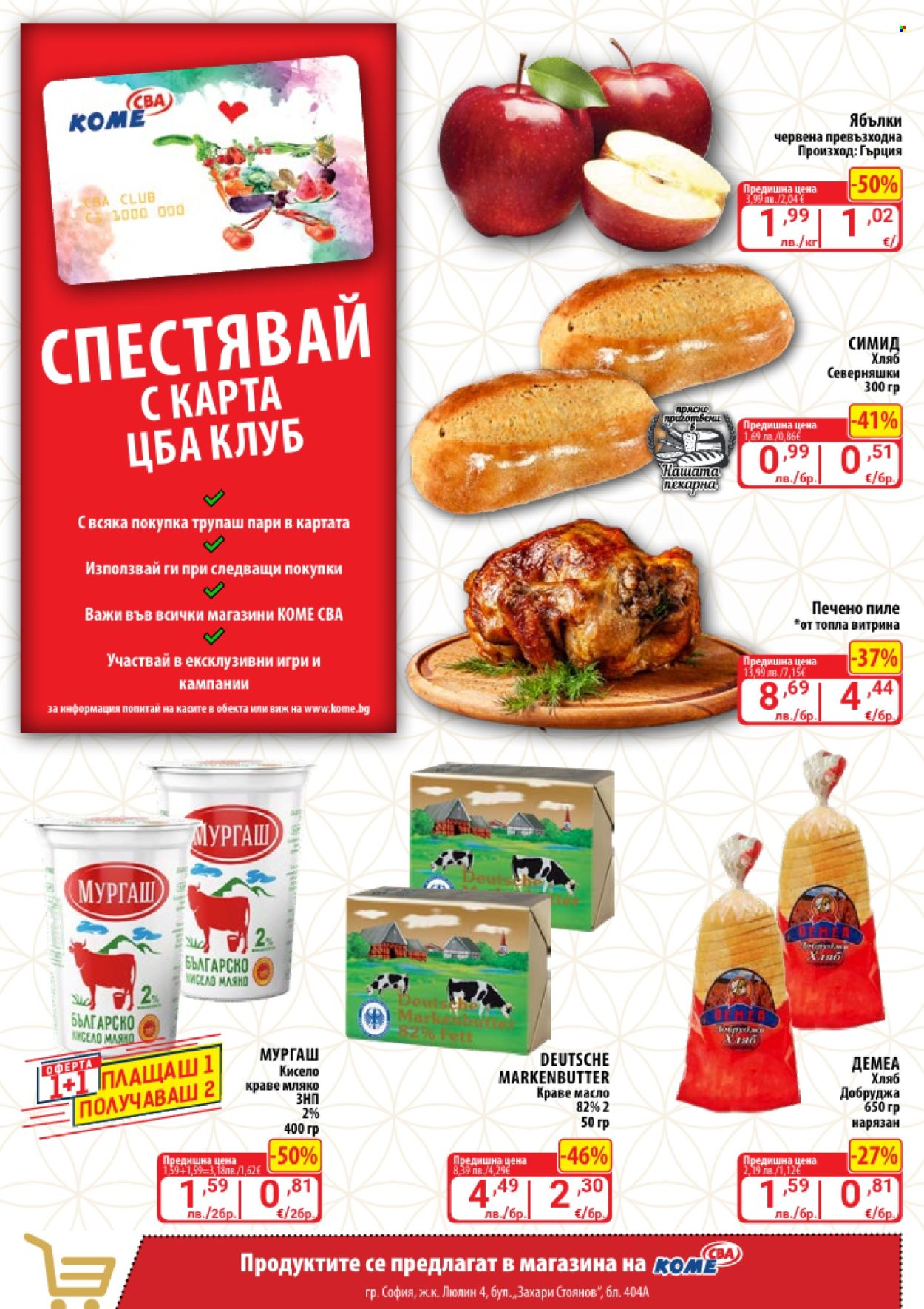Брошура на CBA - 02.10.2025 - 15.10.2025. Страница 2