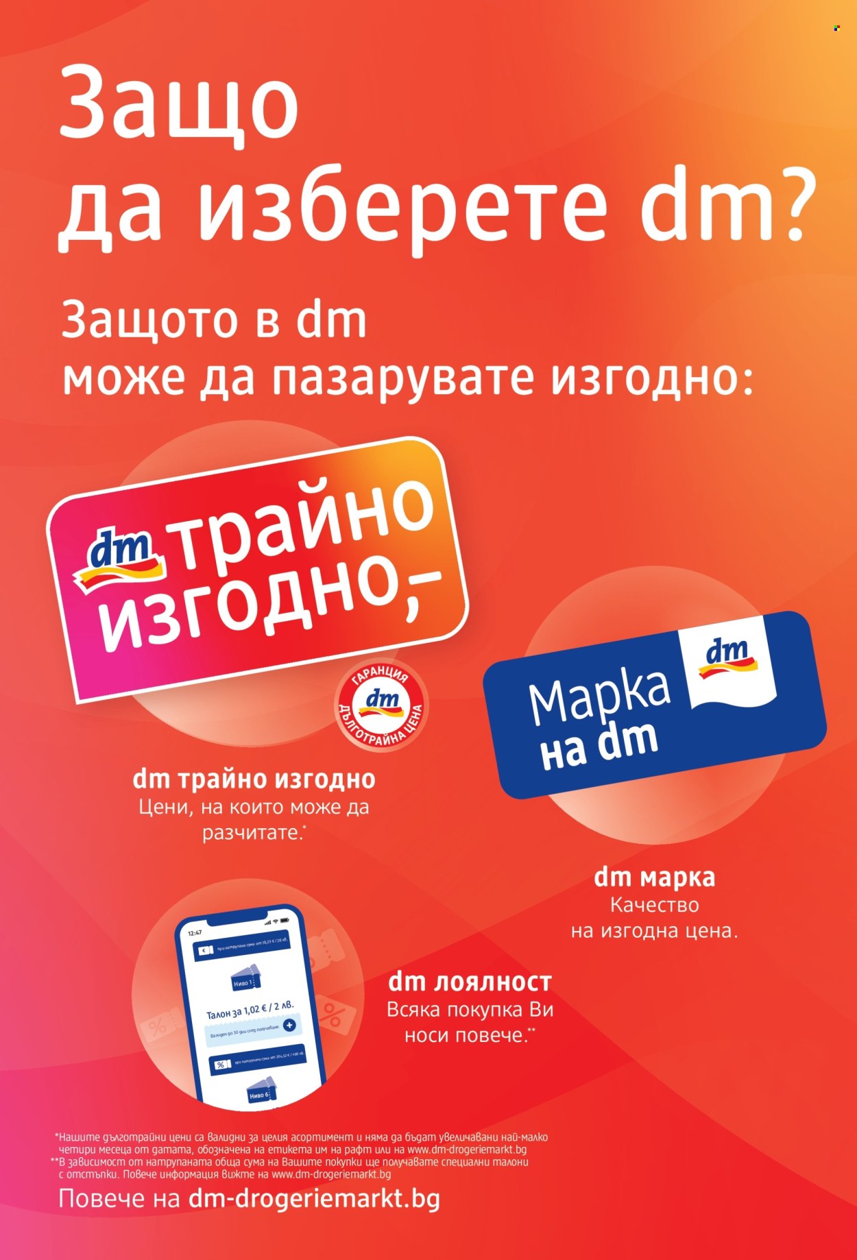 Брошура на dm - 02.10.2025 - 15.10.2025. Страница 2