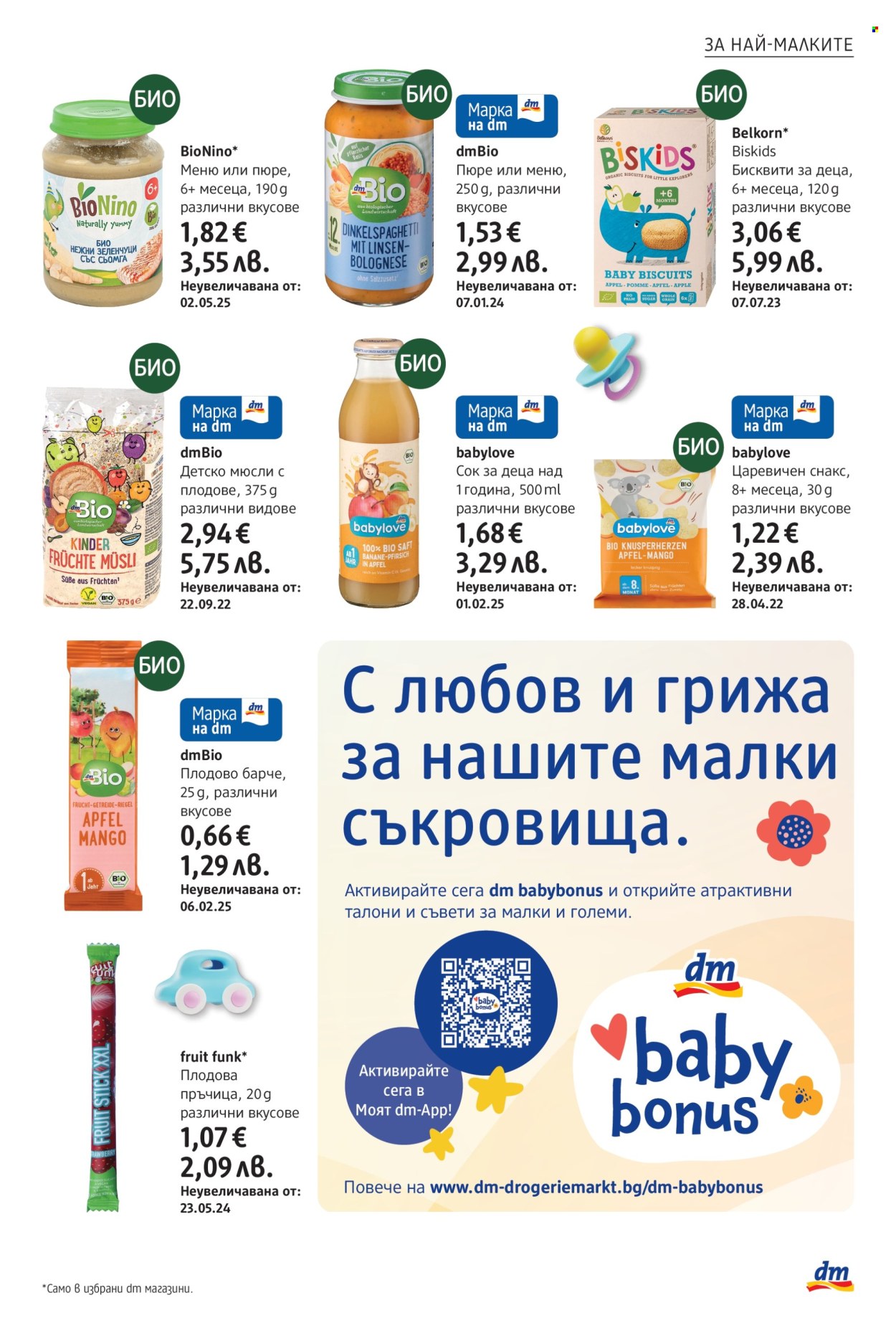 Брошура на dm - 02.10.2025 - 15.10.2025. Страница 5