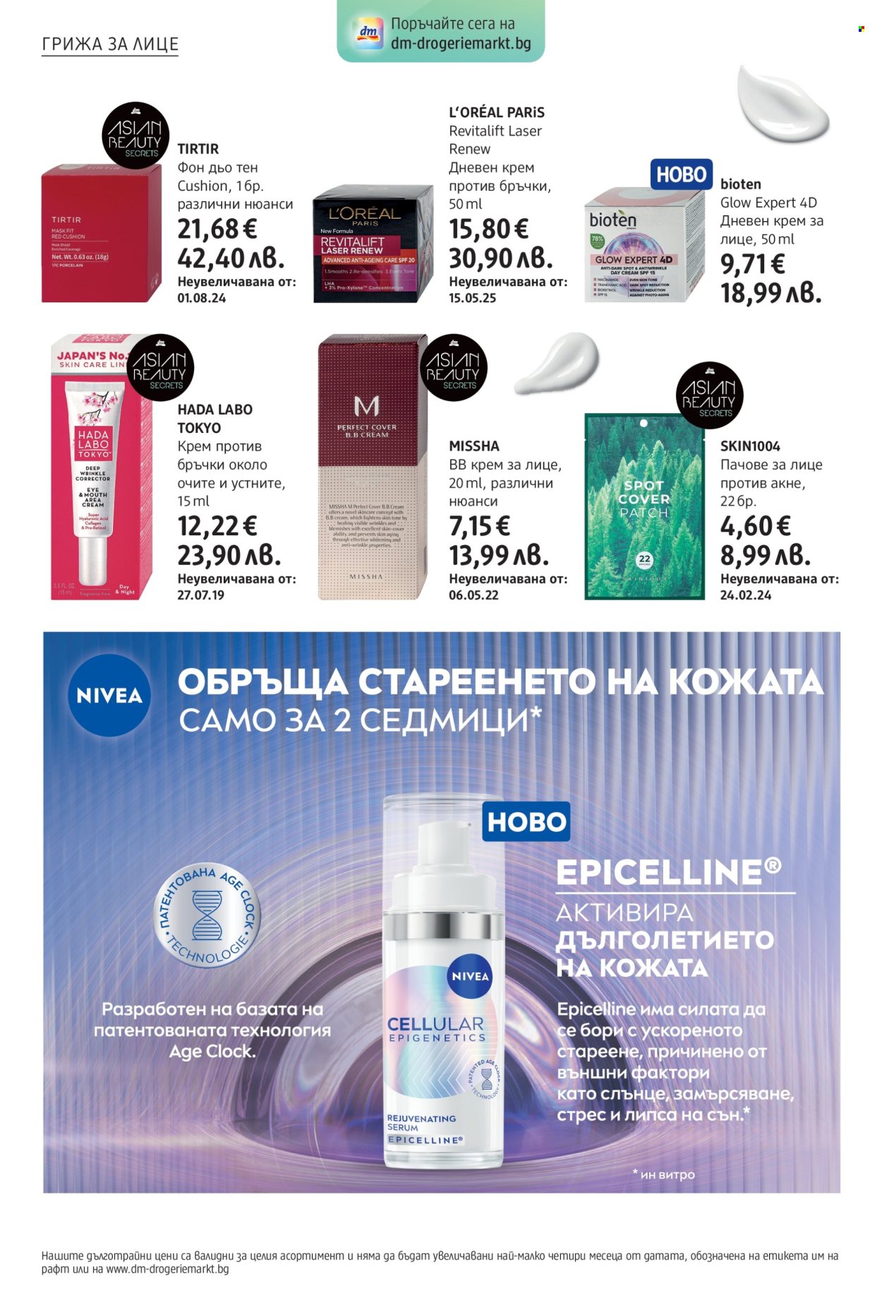 Брошура на dm - 02.10.2025 - 15.10.2025. Страница 8