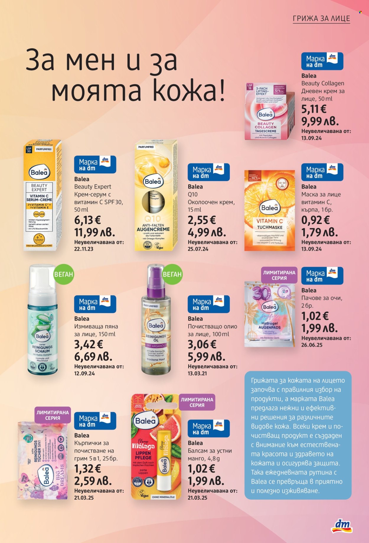 Брошура на dm - 02.10.2025 - 15.10.2025. Страница 9