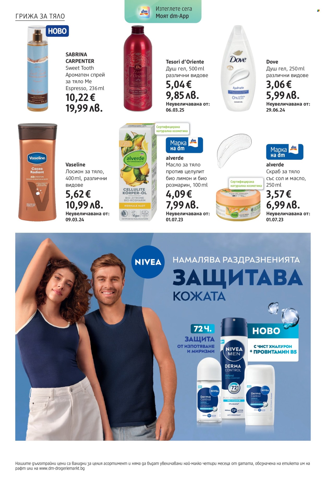 Брошура на dm - 02.10.2025 - 15.10.2025. Страница 12