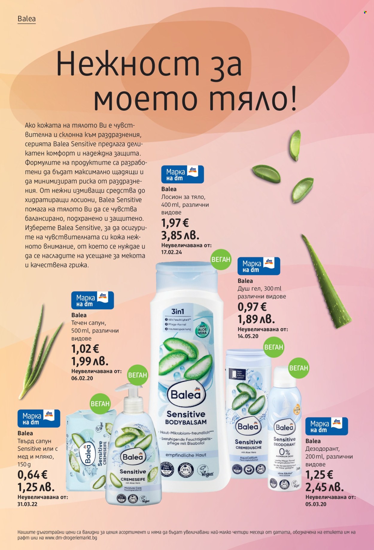 Брошура на dm - 02.10.2025 - 15.10.2025. Страница 14