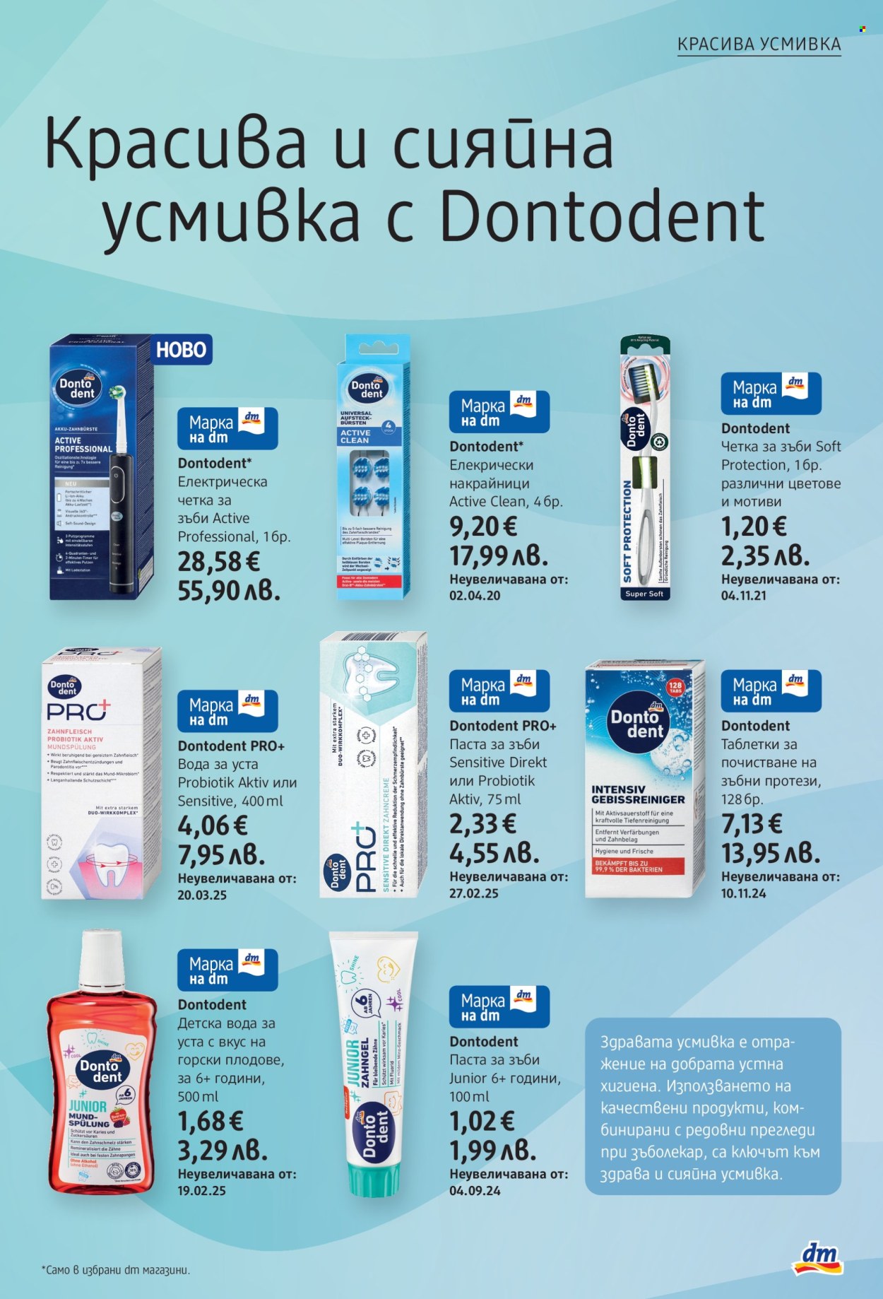 Брошура на dm - 02.10.2025 - 15.10.2025. Страница 17