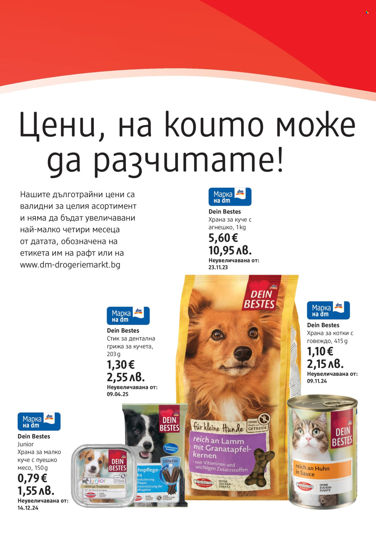 Брошура на dm - 02.10.2025 - 15.10.2025. Страница 18