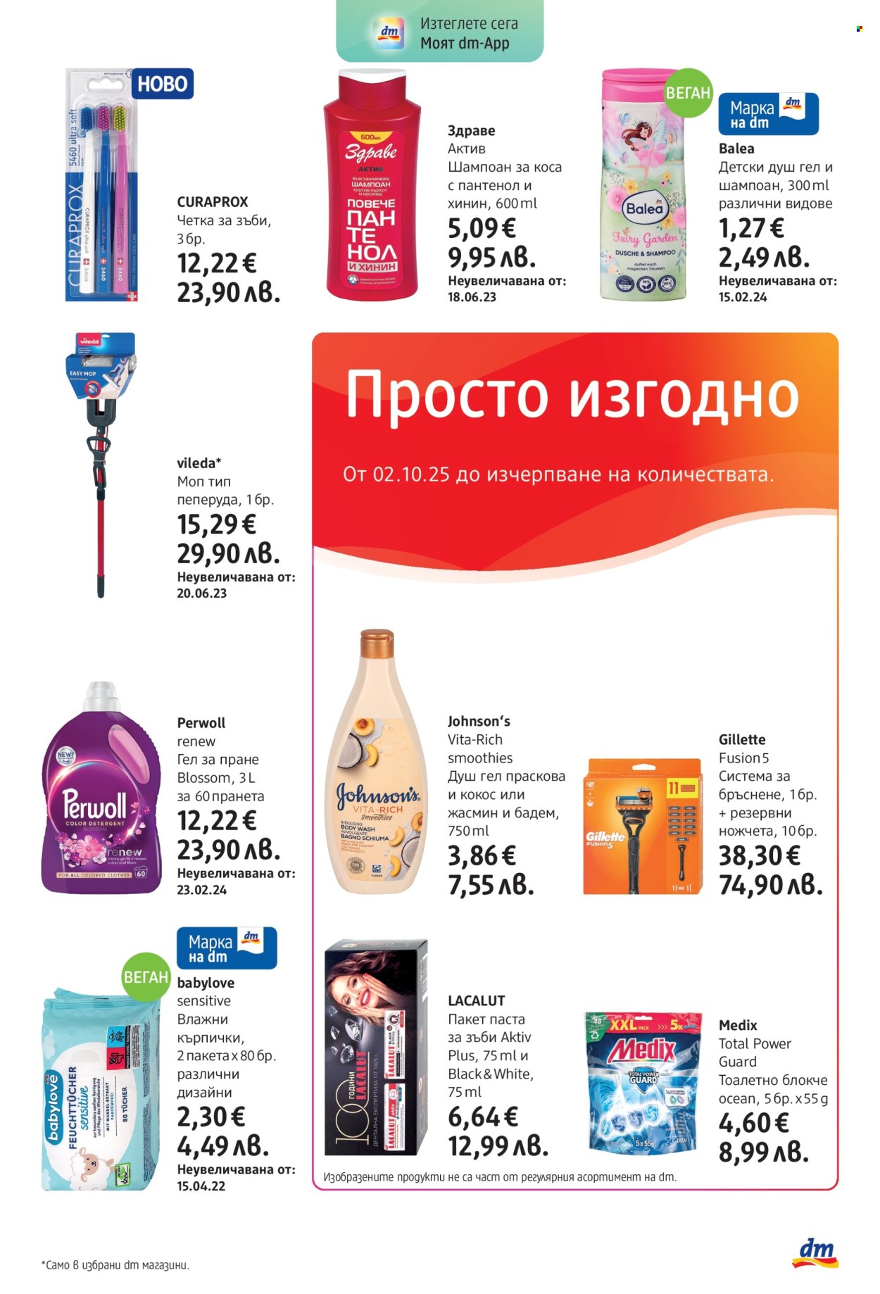 Брошура на dm - 02.10.2025 - 15.10.2025. Страница 23
