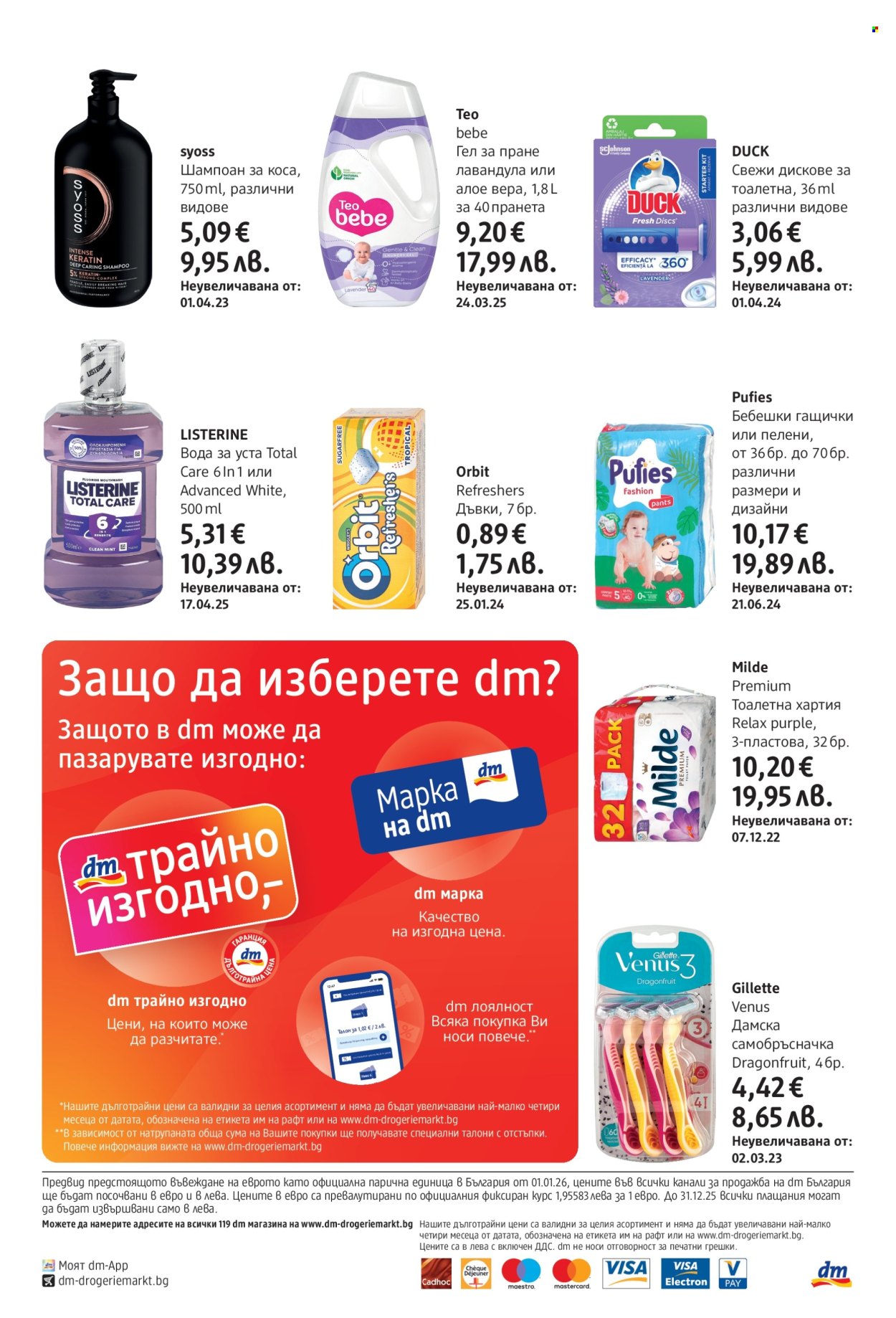 Брошура на dm - 02.10.2025 - 15.10.2025. Страница 24