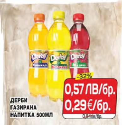 Дерби Газирана Напитка 500мл