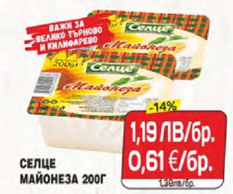 СЕЛЦЕ МАЙОНЕЗА 200Г