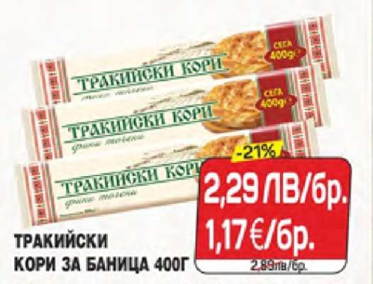 ТРАКИЙСКИ КОРИ ЗА БАНИЦА 400Г