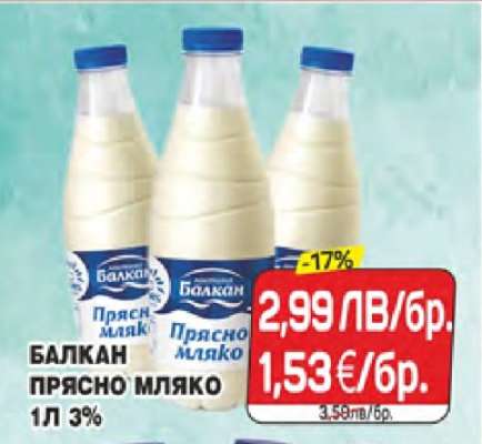 БАЛКАН Прясно мляко