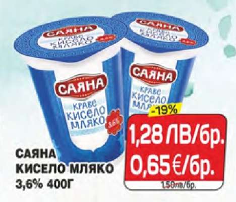 САЯНА Кисело мляко