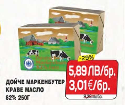 Дойче Маркенбутер Краве Масло