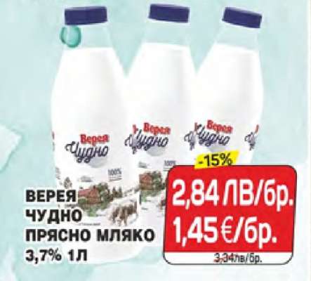 ВЕРЕЯ ЧУДНО Прясно мляко 3,7%