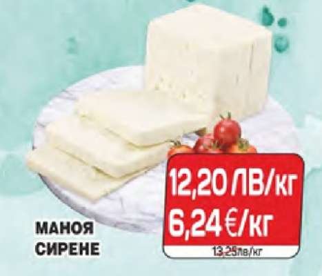 МАНОЯ СИРЕНЕ