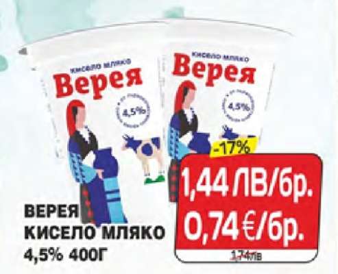 ВЕРЕЯ Кисело мляко