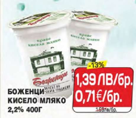 БОЖЕНЦИ Кисело мляко