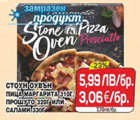 Стоун Оувън Пица