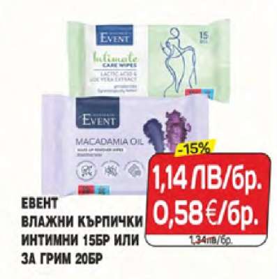 ЕВЕНТ ВЛАЖНИ КЪРПИЧКИ ИНТИМНИ 15БР ИЛИ ЗА ГРИМ 20БР