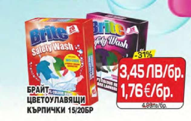 БРАЙТ ЦВЕТОУЛАВЯЩИ КЪРПИЧКИ 15/20БР