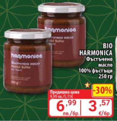 BIO HARMONICA Фъстъчено масло