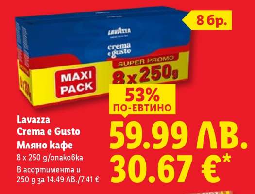 LAVAZZA CREMA E GUSTO Мляно кафе