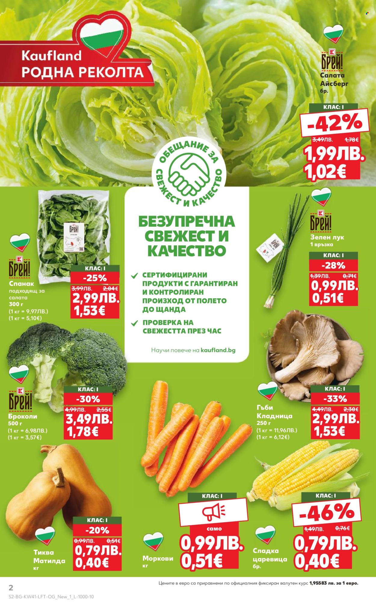Брошура на Кауфланд - 06.10.2025 - 12.10.2025. Страница 2