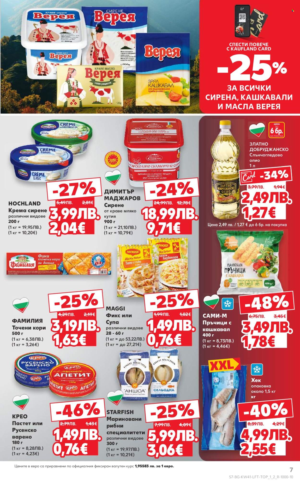 Брошура на Кауфланд - 06.10.2025 - 12.10.2025. Страница 7