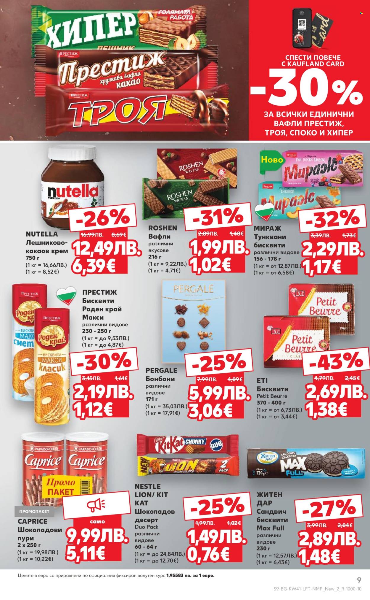 Брошура на Кауфланд - 06.10.2025 - 12.10.2025. Страница 9