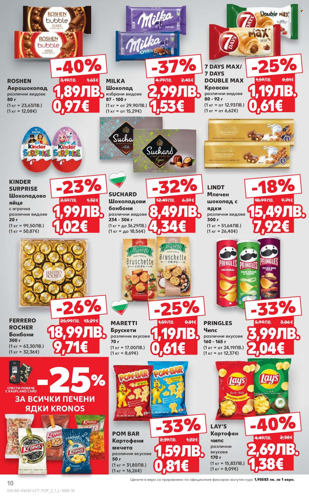 Брошура на Кауфланд - 06.10.2025 - 12.10.2025. Страница 10