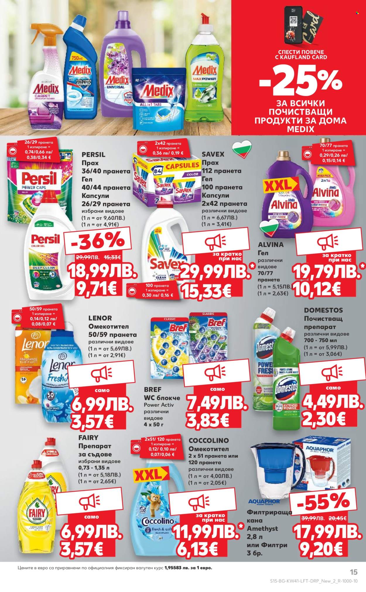 Брошура на Кауфланд - 06.10.2025 - 12.10.2025. Страница 15