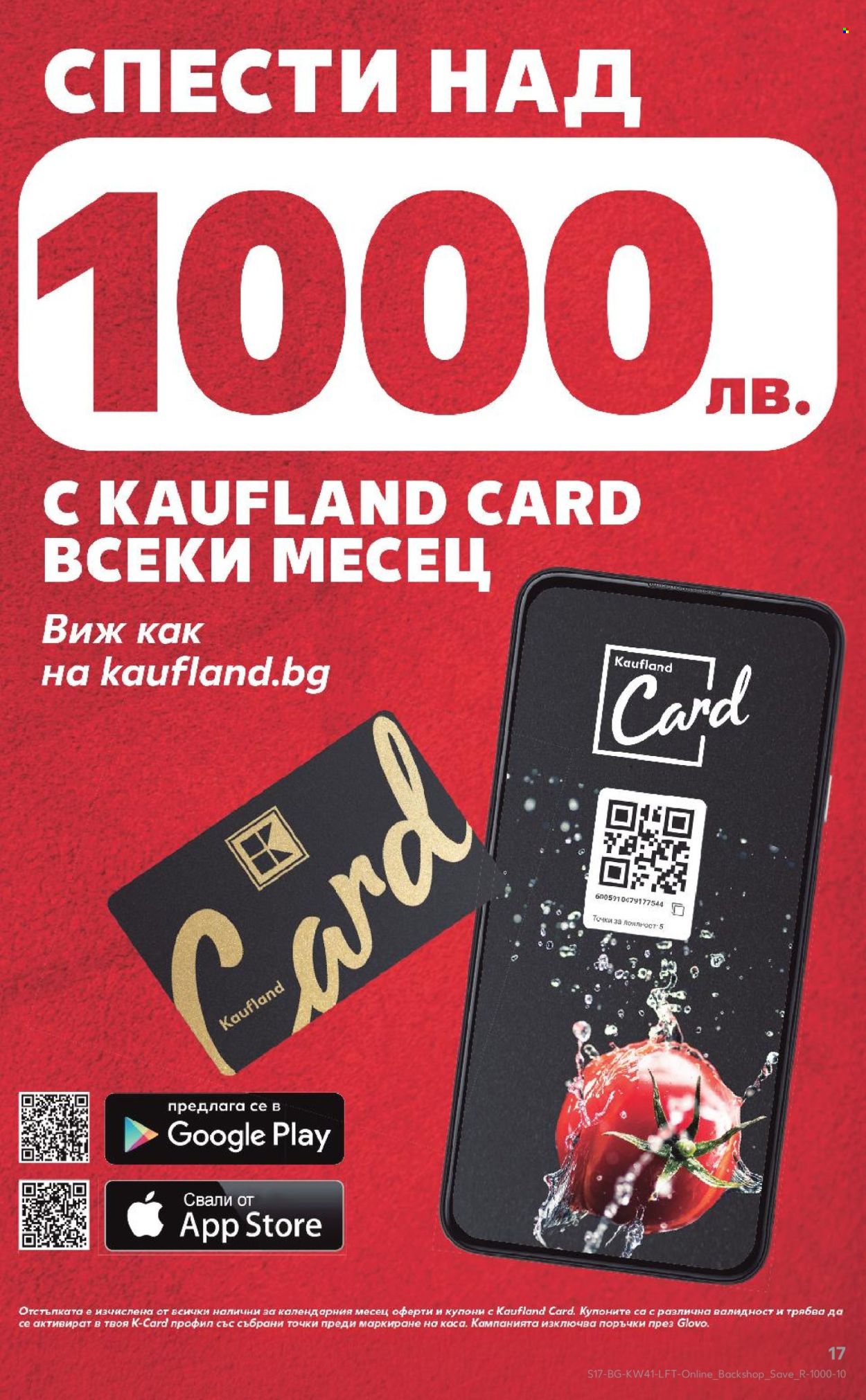 Брошура на Кауфланд - 06.10.2025 - 12.10.2025. Страница 17