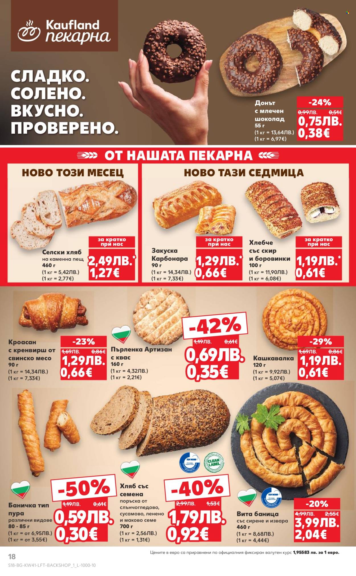 Брошура на Кауфланд - 06.10.2025 - 12.10.2025. Страница 18