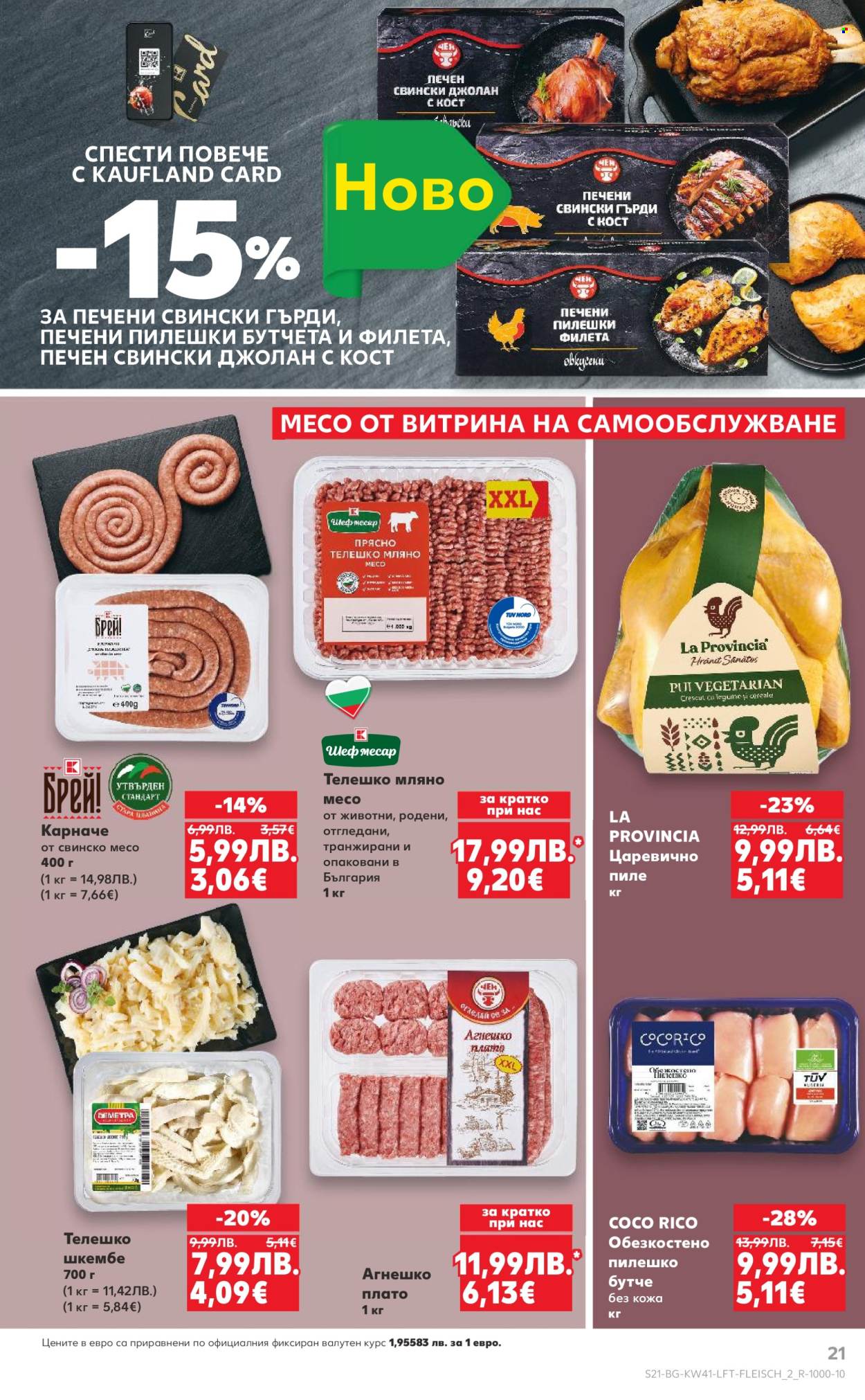 Брошура на Кауфланд - 06.10.2025 - 12.10.2025. Страница 21