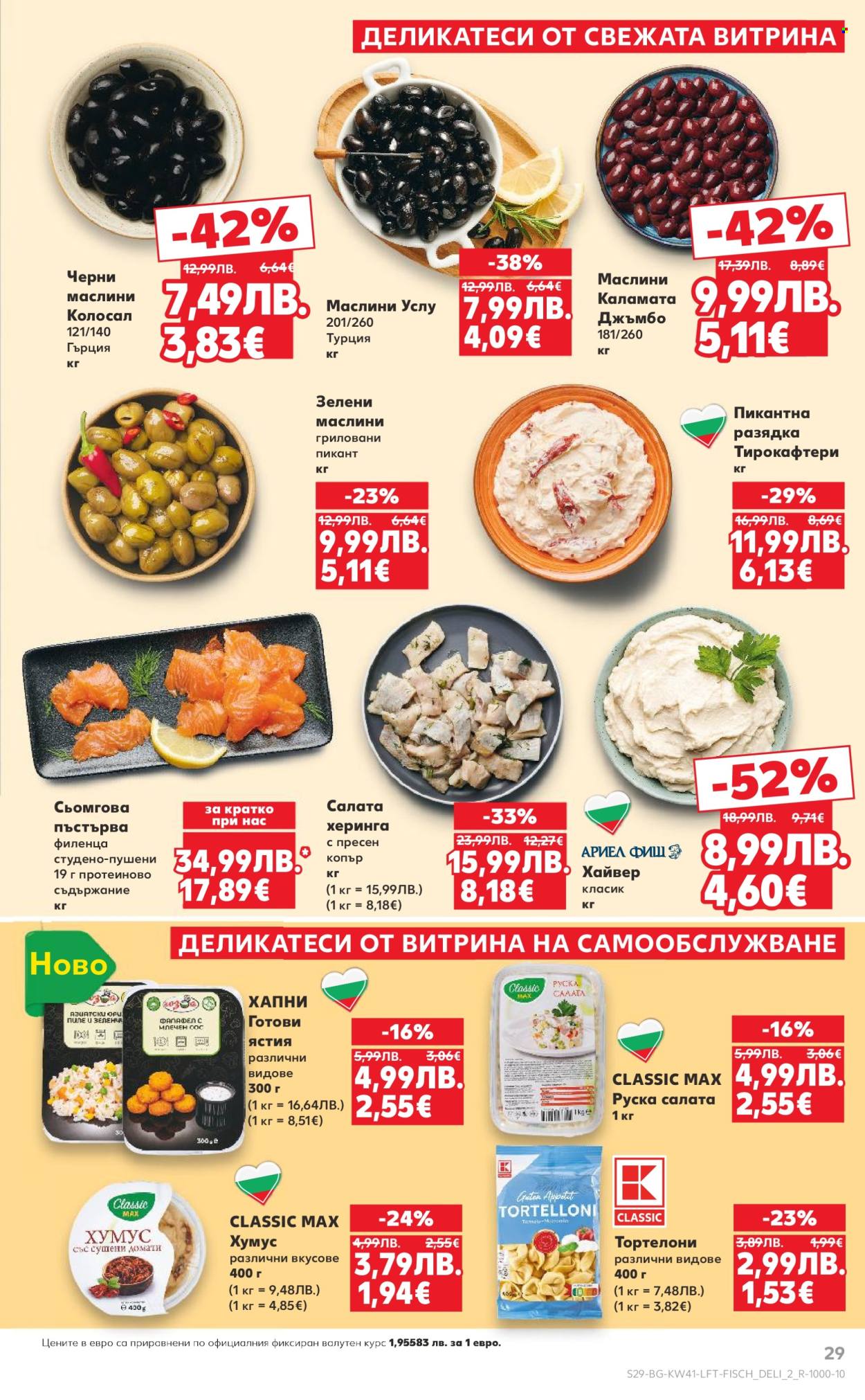 Брошура на Кауфланд - 06.10.2025 - 12.10.2025. Страница 29