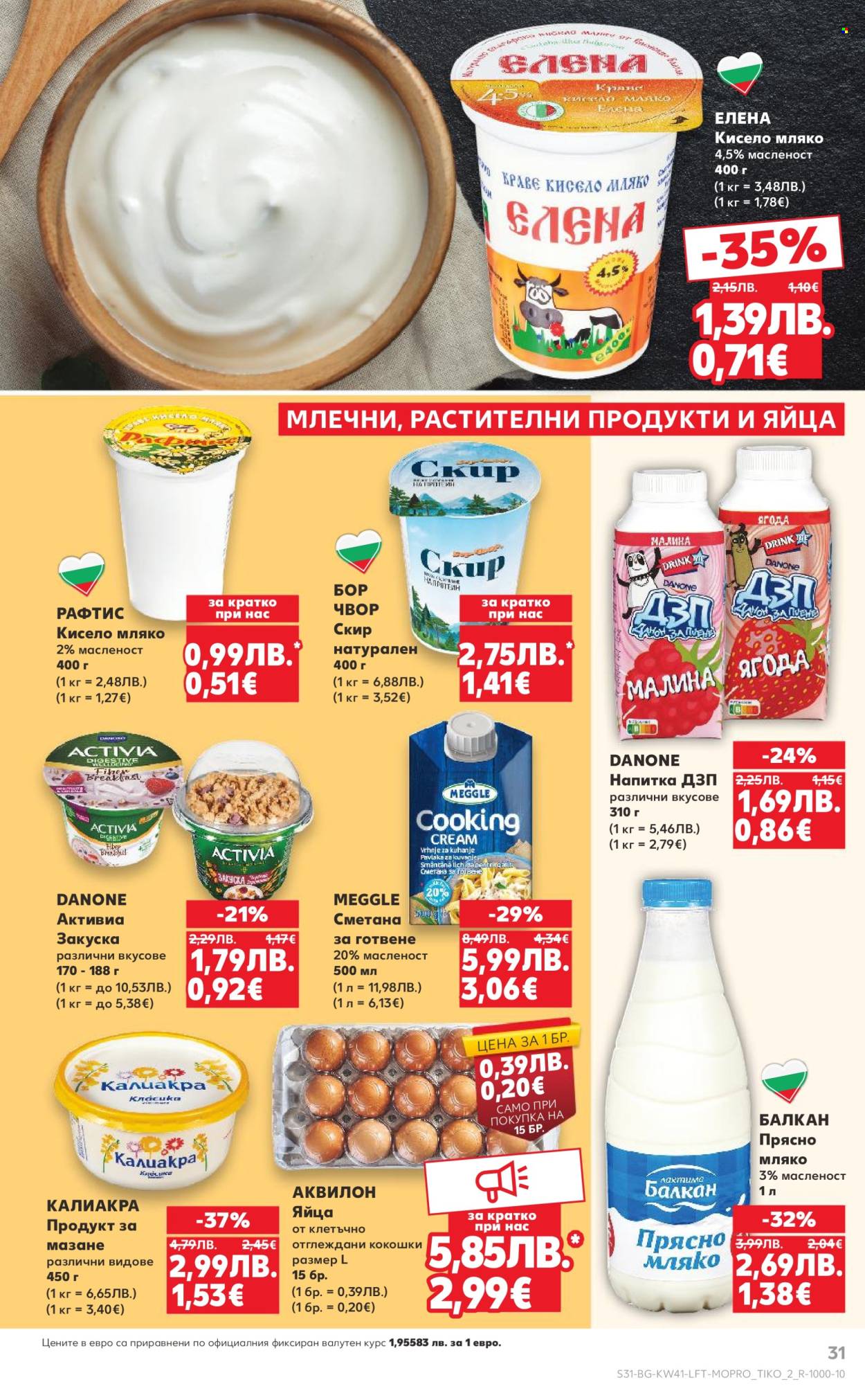 Брошура на Кауфланд - 06.10.2025 - 12.10.2025. Страница 31