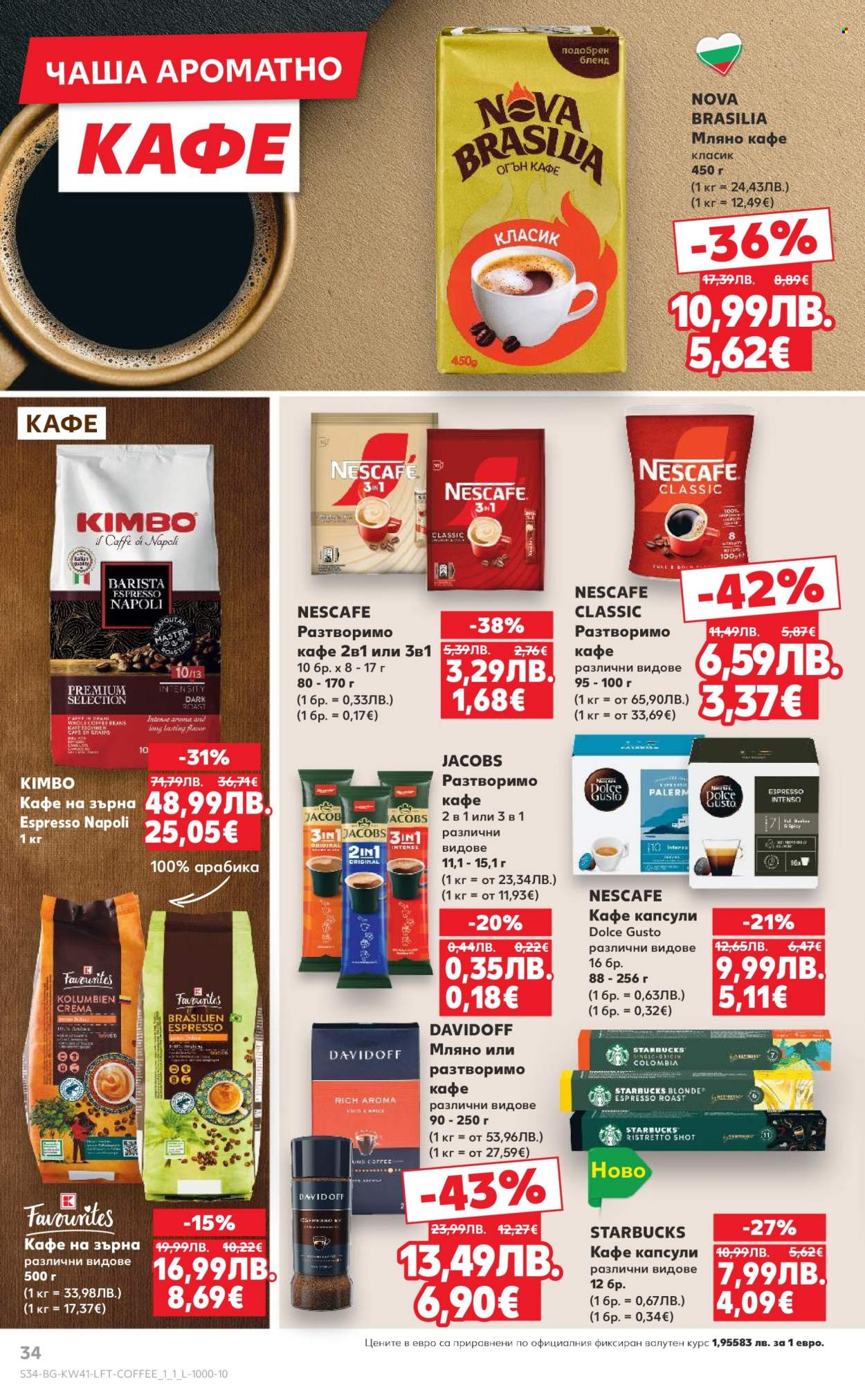 Брошура на Кауфланд - 06.10.2025 - 12.10.2025. Страница 34