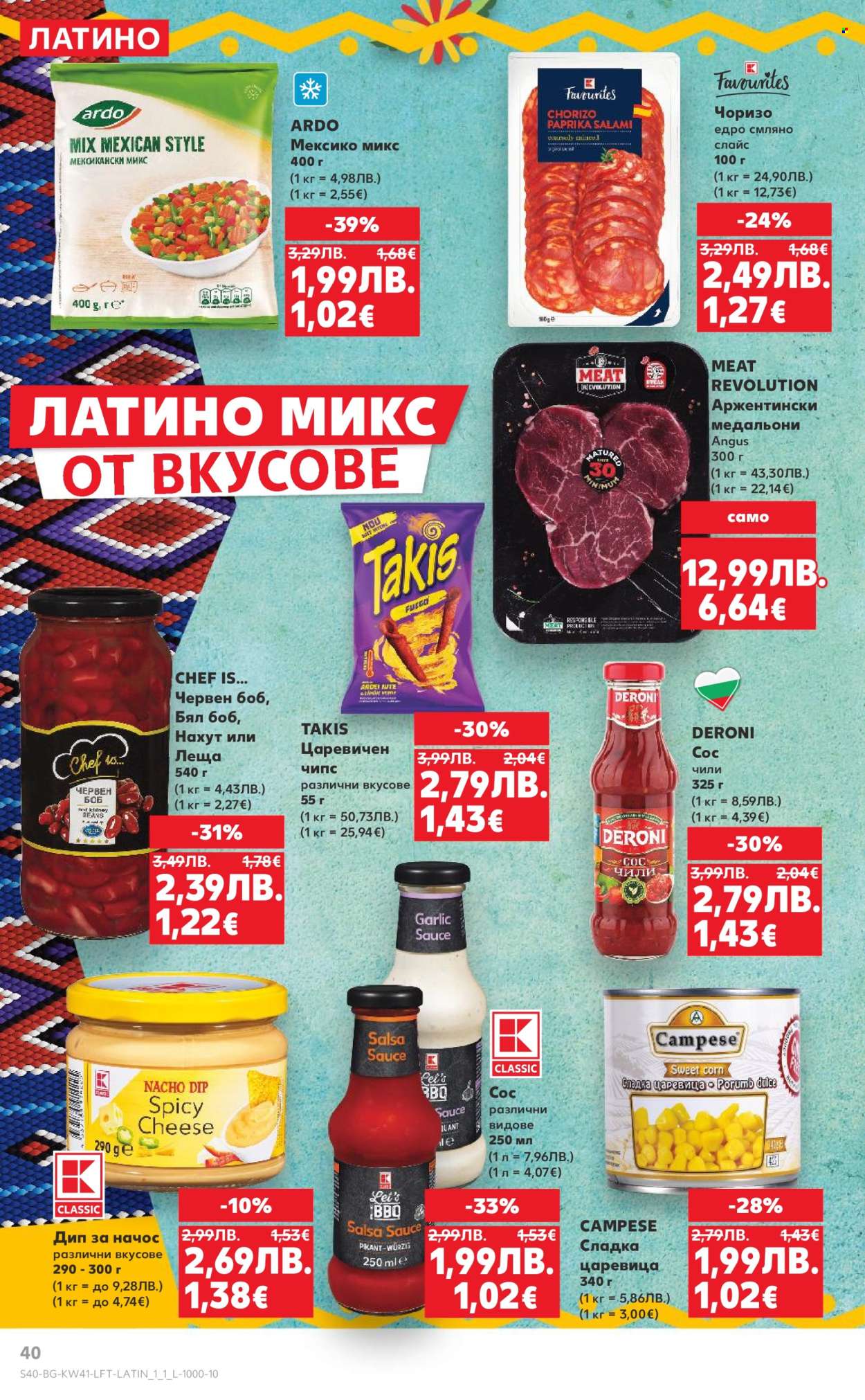 Брошура на Кауфланд - 06.10.2025 - 12.10.2025. Страница 40