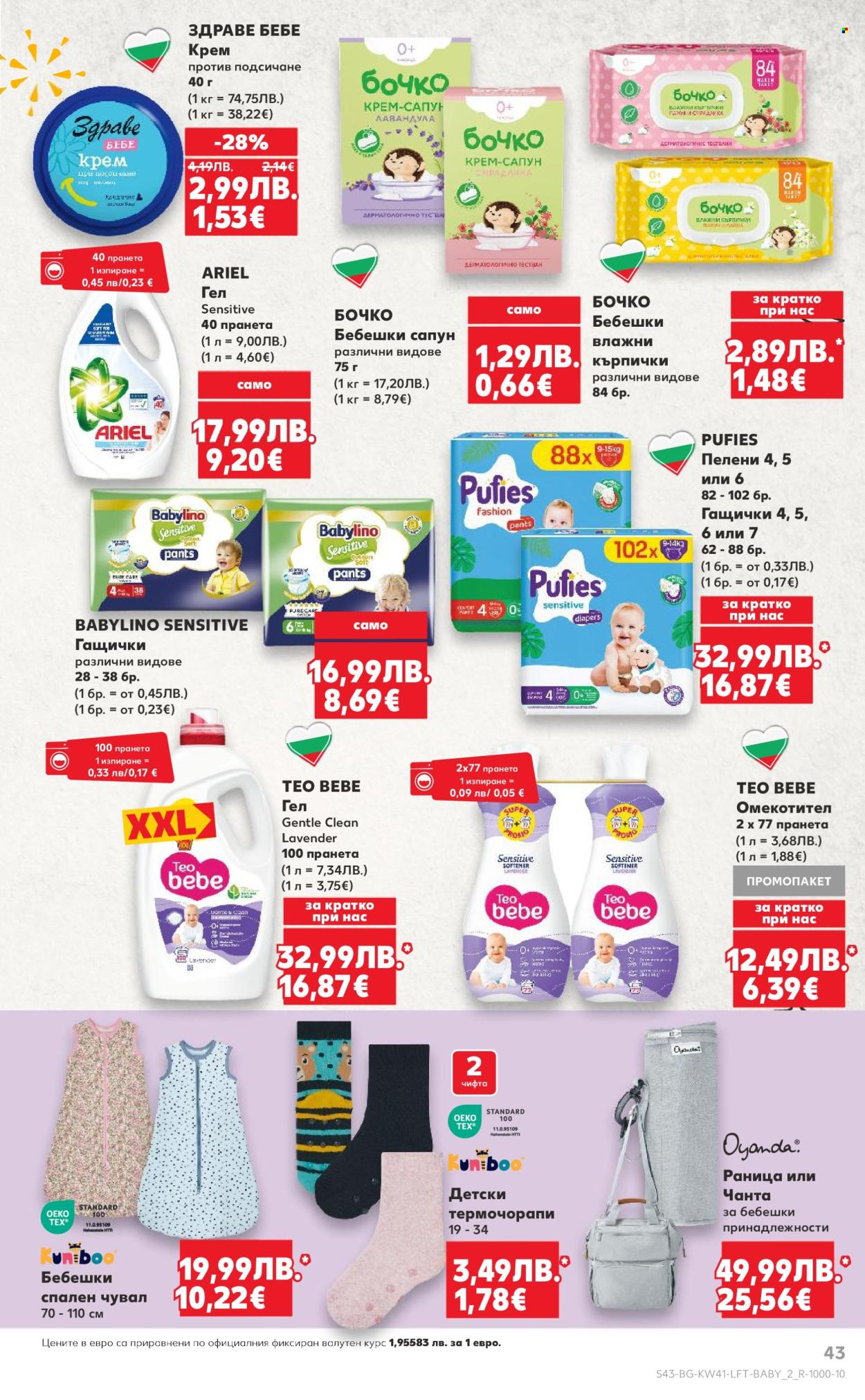Брошура на Кауфланд - 06.10.2025 - 12.10.2025. Страница 43