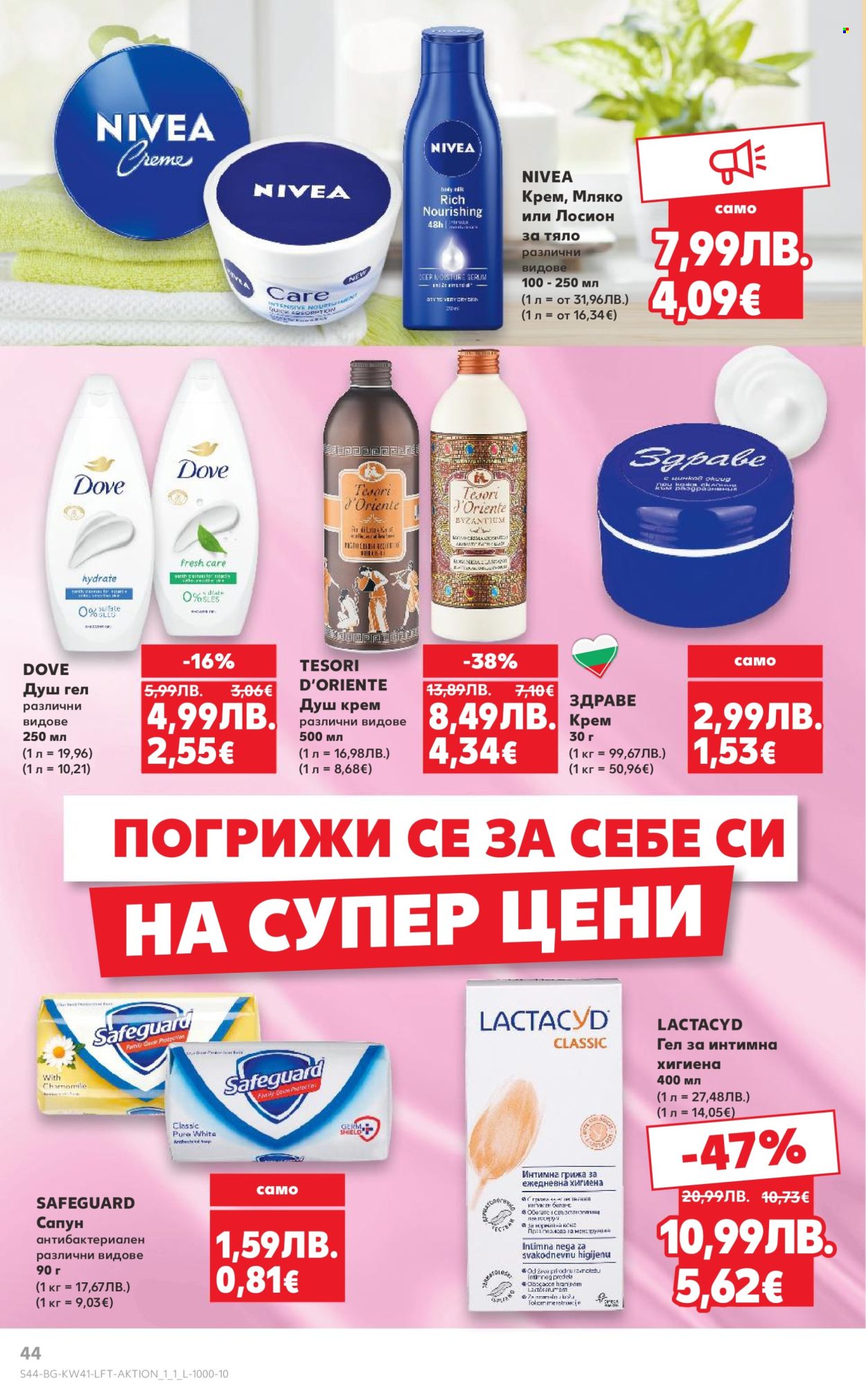 Брошура на Кауфланд - 06.10.2025 - 12.10.2025. Страница 44